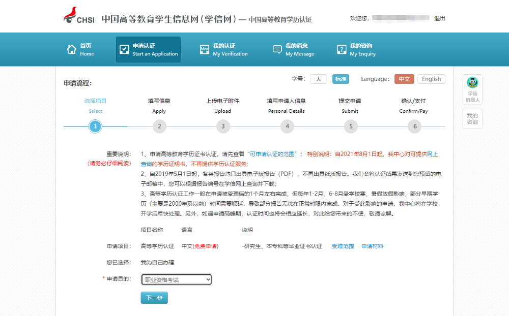 如何申請學(xué)歷學(xué)位在線驗證/認(rèn)證報告？