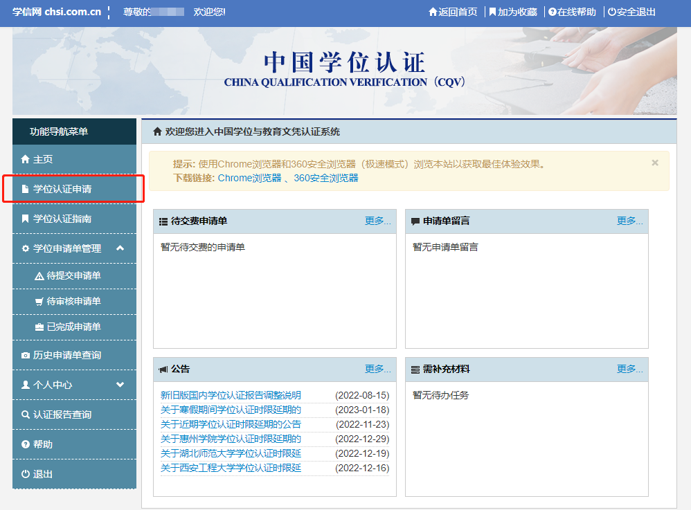 如何申請學(xué)歷學(xué)位在線驗證/認(rèn)證報告？
