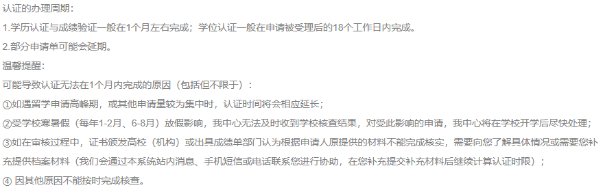 如何申請學(xué)歷學(xué)位在線驗證/認(rèn)證報告？