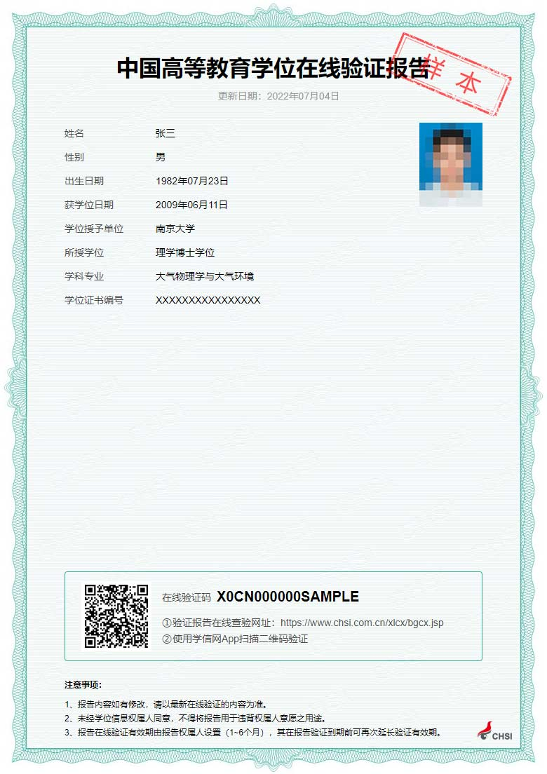 如何申請學(xué)歷學(xué)位在線驗證/認(rèn)證報告？