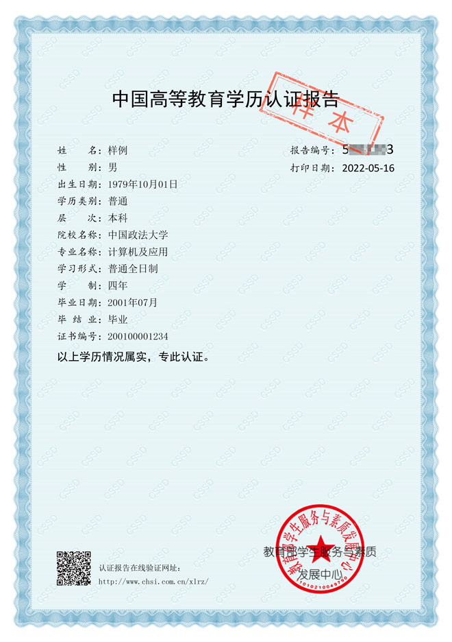 如何申請學(xué)歷學(xué)位在線驗證/認(rèn)證報告？