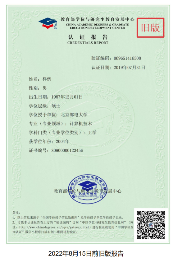 如何申請學(xué)歷學(xué)位在線驗證/認(rèn)證報告？
