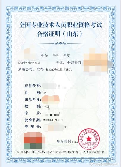 注意：山東2023年初中級經(jīng)濟師電子合格證明開始下載！