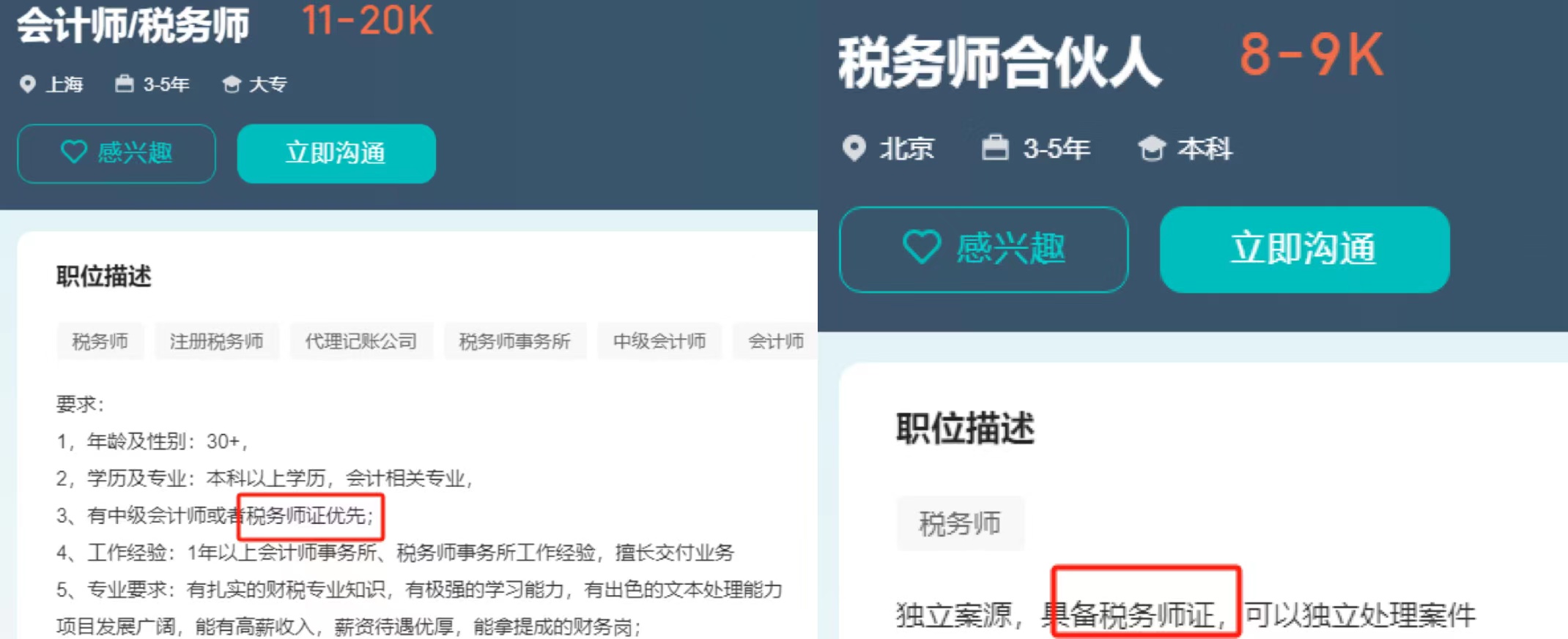 稅務師證書在手，如何成功實現(xiàn)跳槽與晉升之路
