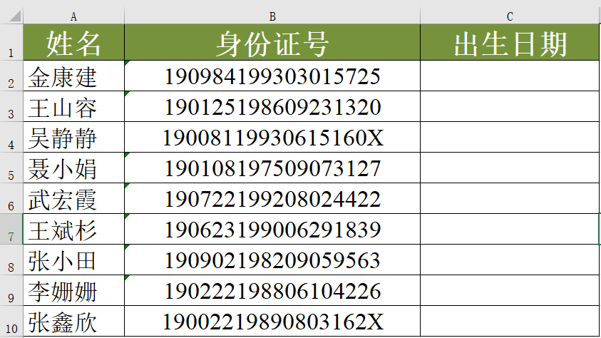 EXCEL中如何提取身份證里的出生日期？