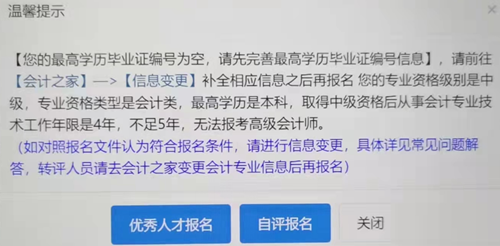 報(bào)名2024年高會(huì) 滿足要求但無(wú)法報(bào)名是什么原因？