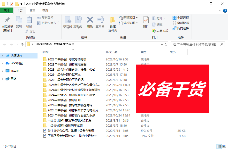 2024年中級會計(jì)職稱報名/備考準(zhǔn)備清單
