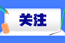 剛開(kāi)始備考稅務(wù)師沒(méi)頭緒？先了解科目特點(diǎn)