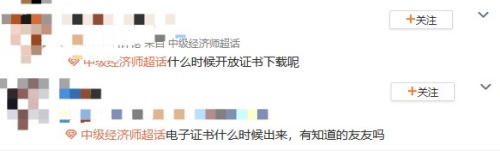 2023年中級經(jīng)濟(jì)師電子證書什么時候下載？下周？
