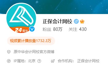 正保會計(jì)網(wǎng)校微博