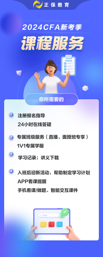 2024CFA備考季！好課大放價！限時享免息！