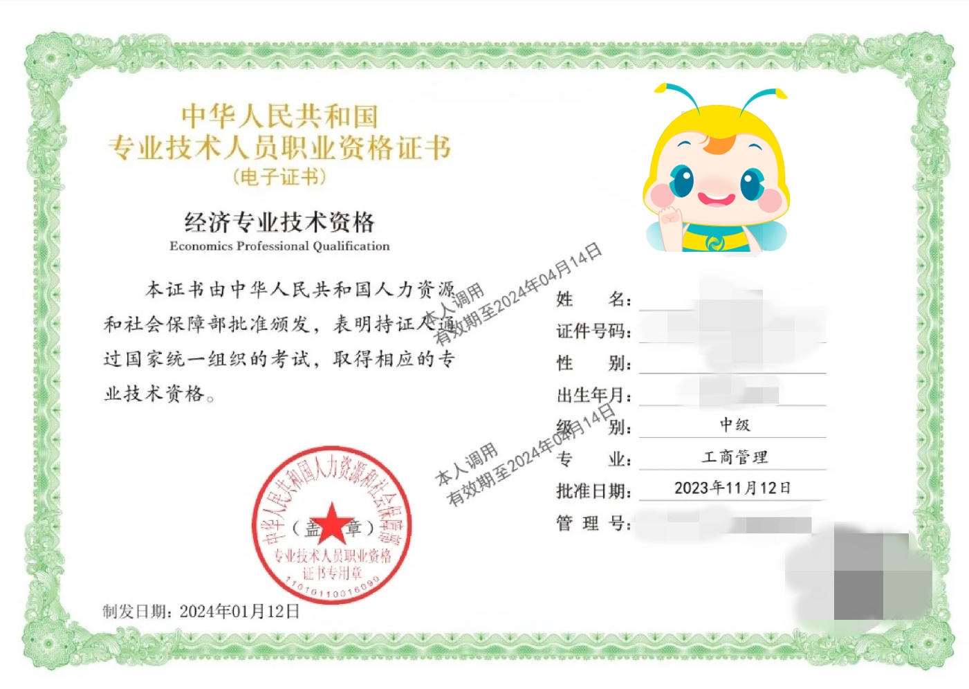 經(jīng)濟師證書