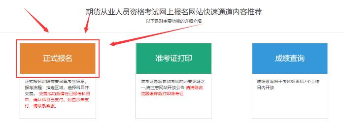 2024年期貨從業(yè)考試報名流程速覽！