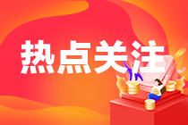熱點關注2