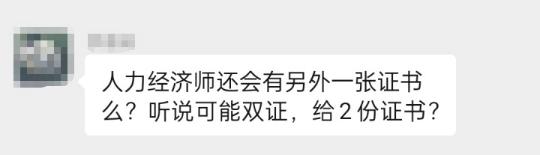 中級經(jīng)濟師人力資源專業(yè)會頒發(fā)兩個證書嗎？