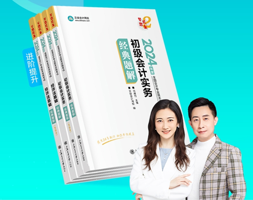 2024年初級會計夢想成真考試用書現(xiàn)貨啦~同學們準備接收快遞！