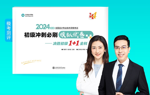 2024年初級會計夢想成真考試用書現(xiàn)貨啦~同學們準備接收快遞！