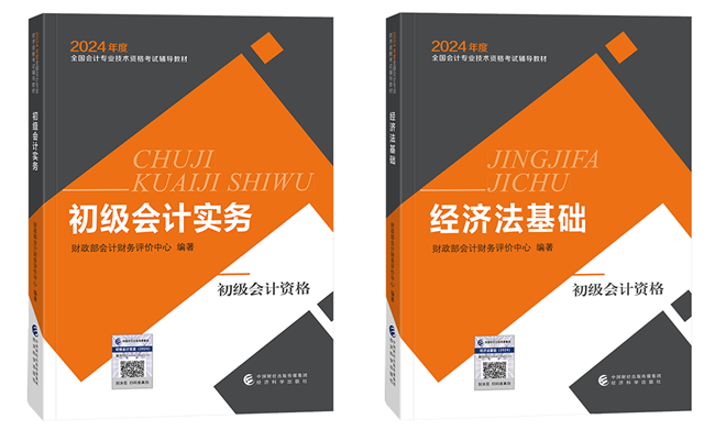 初級(jí)會(huì)計(jì)官方教材亮相！各章要求掌握的學(xué)習(xí)重點(diǎn)有哪些？