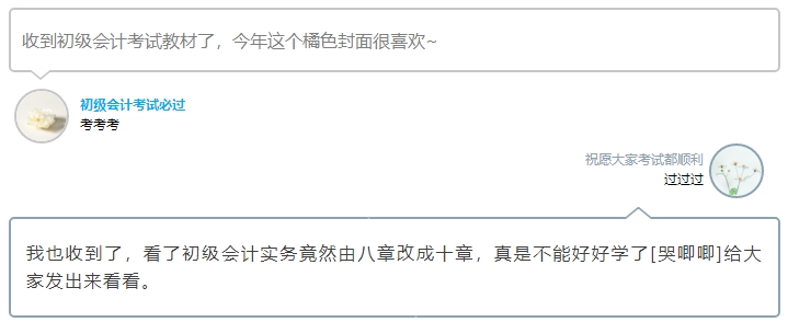 初級(jí)會(huì)計(jì)官方教材亮相！各章要求掌握的學(xué)習(xí)重點(diǎn)有哪些？
