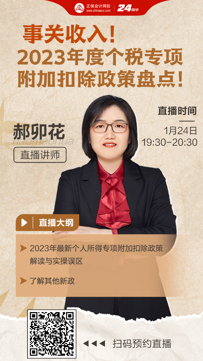 2023年度個(gè)稅專(zhuān)項(xiàng)附加扣除政策盤(pán)點(diǎn)！