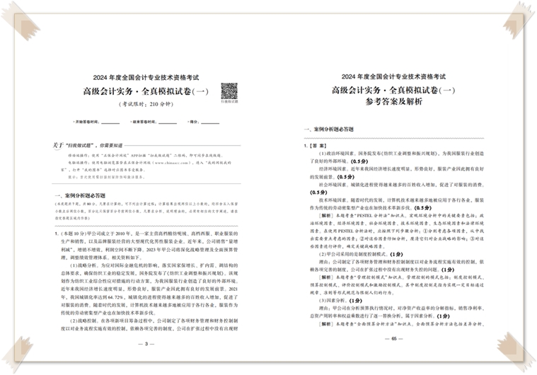 高會(huì)輔導(dǎo)書試讀