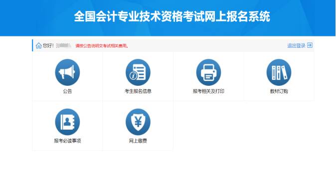 2024年高級會計師報名即將結束 報名信息表如何打??？