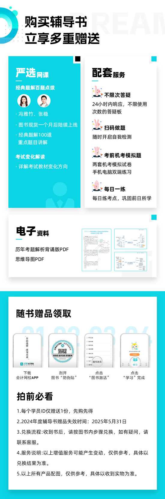 【免費(fèi)試讀】2024初級(jí)會(huì)計(jì)-夢(mèng)2《經(jīng)典題解》現(xiàn)貨啦 早買(mǎi)早發(fā)貨早備考！