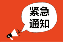 重慶2024年初級會計資格考試報名入口關(guān)閉了嗎？還能報名嗎？