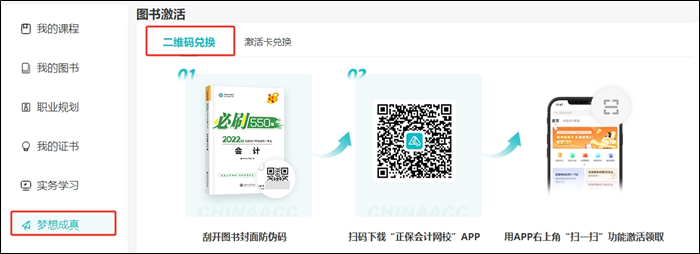 初級會計夢想成真考試用書增值服務(wù)是什么？如何激活？