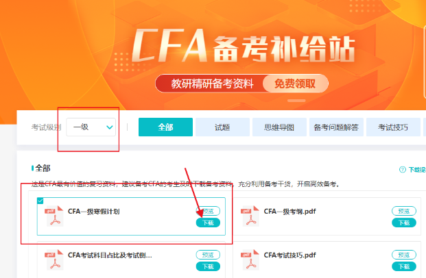 CFA寒假計劃！兩周實現(xiàn)彎道超車！