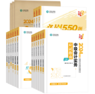 2024中級會計備考前期準備有哪些？這些你應(yīng)該了解！