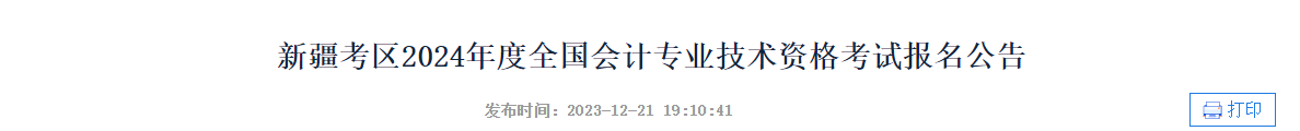 2024報(bào)名前一定要做這件事！繼續(xù)教育影響中級(jí)會(huì)計(jì)考試報(bào)名！