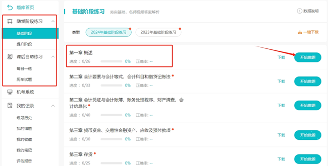 初級會計學(xué)習(xí)備考需要多少時間？輔導(dǎo)課程有多少課時？