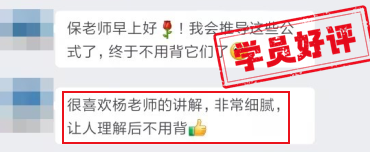 中級會計(jì)VIP班學(xué)員好評：我不擔(dān)心，因?yàn)轳T老師講得太好了