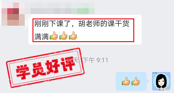 中級會計(jì)VIP班學(xué)員好評：我不擔(dān)心，因?yàn)轳T老師講得太好了