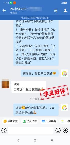 中級會計VIP班究竟有什么樣的魅力讓大家贊不絕口呢？