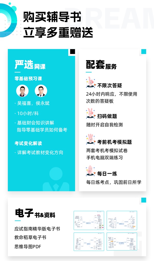初級會計夢想成真考試用書增值服務(wù)是什么？如何激活？