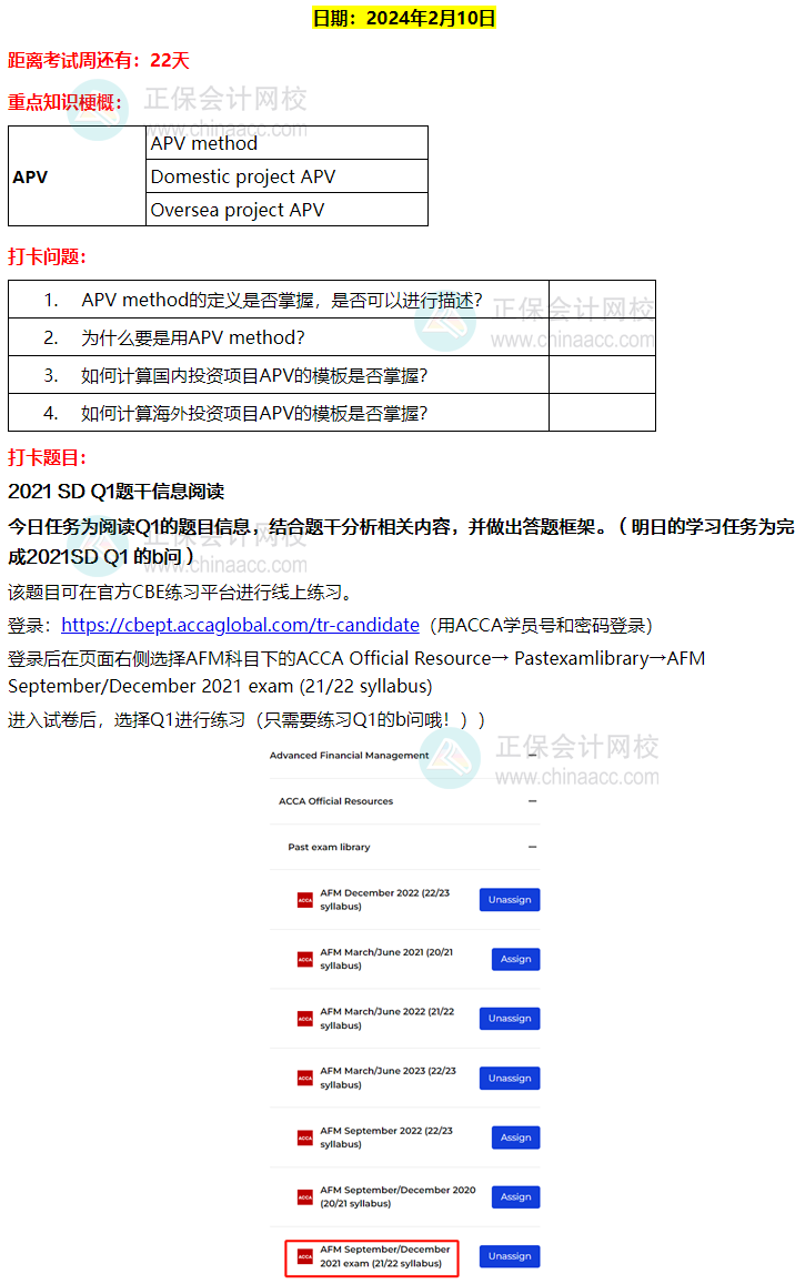 ACCA-AFM 春節(jié)八天復習打卡計劃！