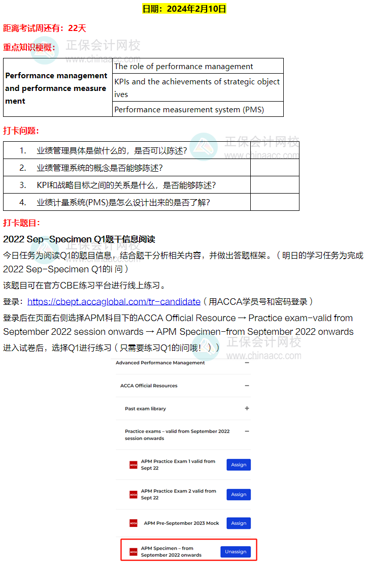 ACCA-APM春節(jié)八天復習打卡計劃！