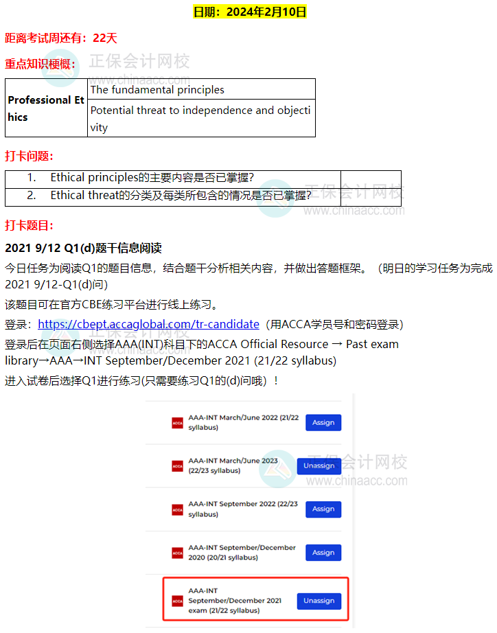 ACCA-AAA 春節(jié)八天復習打卡計劃！