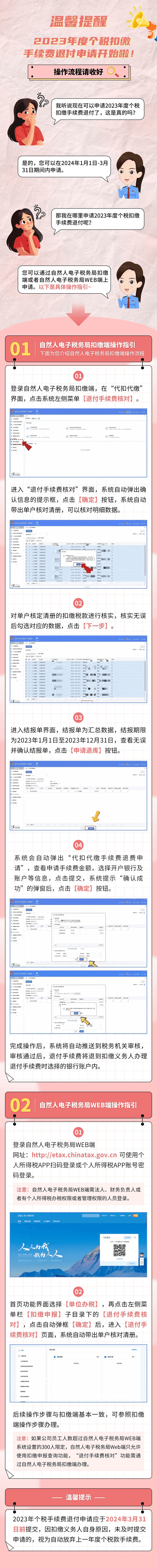 2023年度個(gè)稅扣繳手續(xù)費(fèi)退付申請操作流程