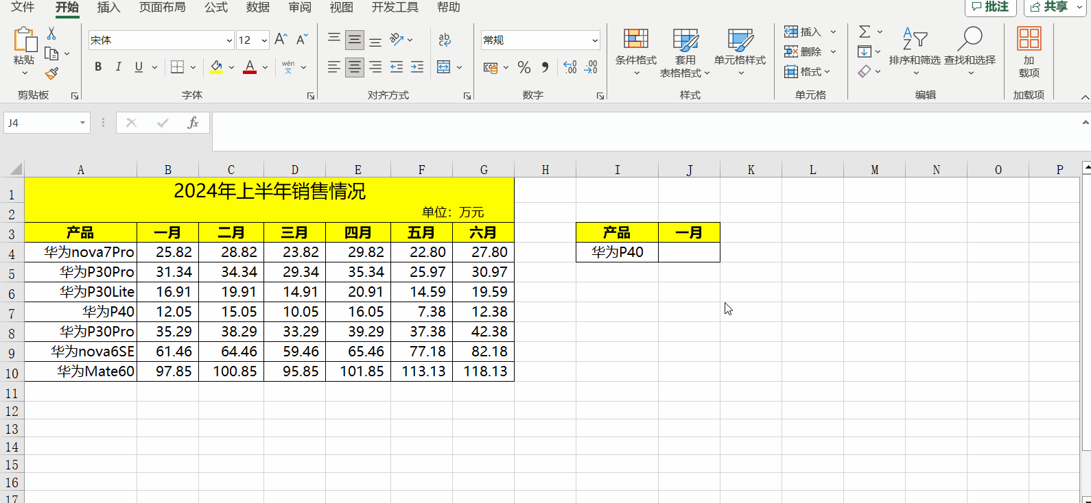 如何利用vlookup函數(shù)快速拖動進行數(shù)據(jù)的批量查詢？