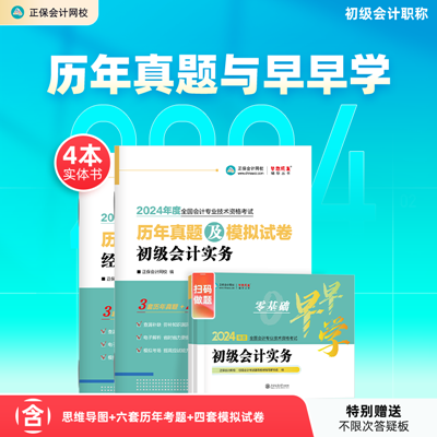 只要9.8元可得4本紙質(zhì)書！零基礎(chǔ)早早學(xué)+歷年真題模擬卷 學(xué)練測(cè)考物超所值