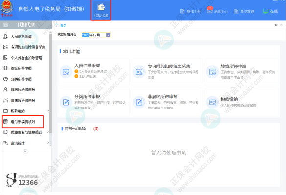 “個稅手續(xù)費返還”，它來了！