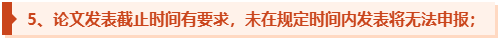 為什么一定要提前準(zhǔn)備高級(jí)會(huì)計(jì)師評(píng)審論文發(fā)表？