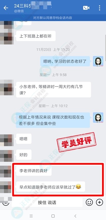 中級C位奪魁班學(xué)員說：跟著李老師學(xué)早過了