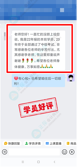 中級C位奪魁班學(xué)員說：跟著李老師學(xué)早過了