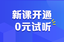 更新啦快跟上！初級會計習題強化階段課程重磅開講~