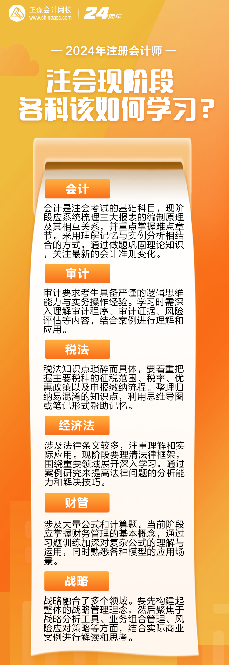 注會(huì)現(xiàn)階段各科該如何學(xué)習(xí)？