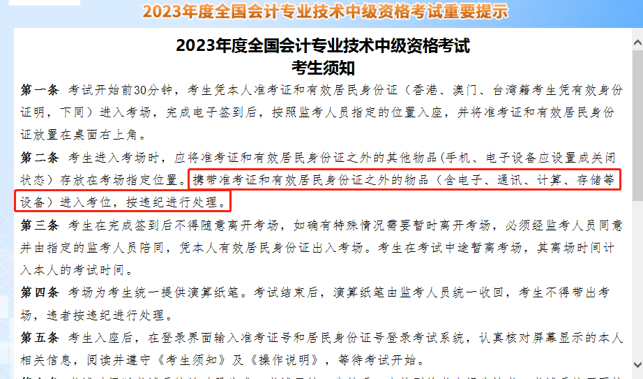 禁止帶計(jì)算器！2023中級(jí)會(huì)計(jì)考試這些操作提前學(xué)！